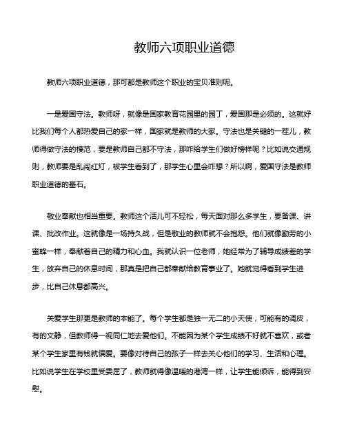 教师六项职业道德