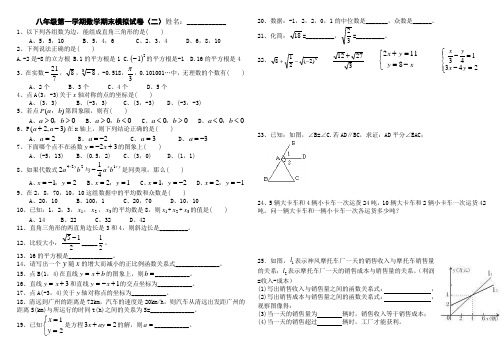 八年级第一学期数学期末模拟试卷(二)