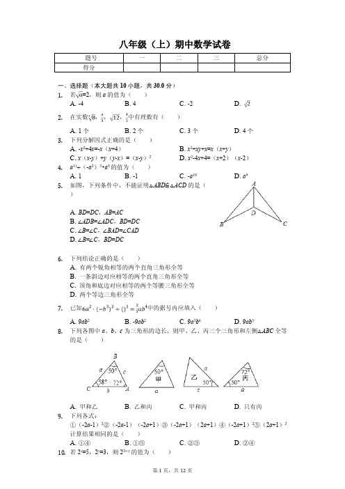 河南省南阳市八年级(上)期中数学试卷