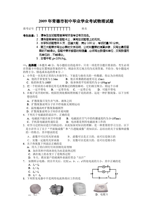 常德市初中毕业学业考试答案