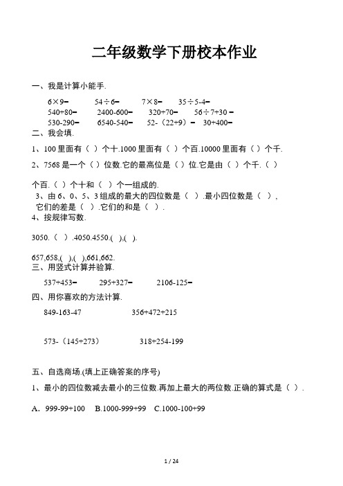 二年级数学下册校本作业