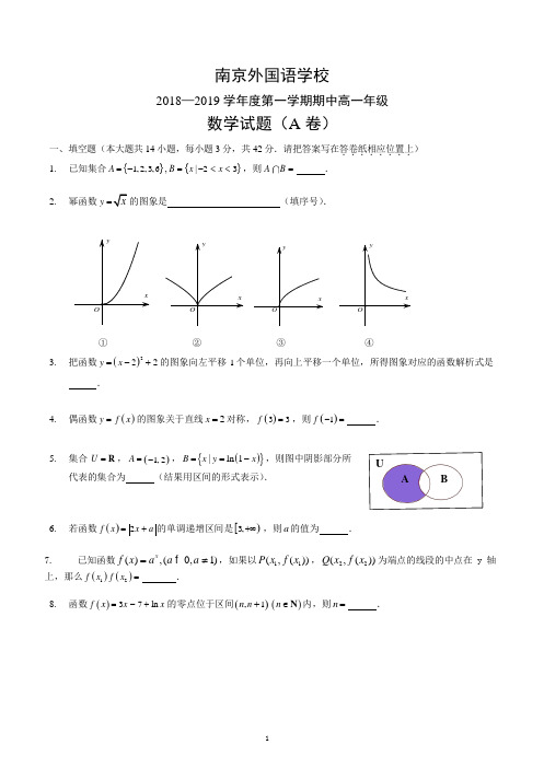 江苏南京外国语2018-2019学年上学期高一上数学期中试卷