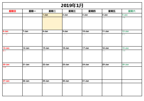 2019年电子日历记事表每月一张可直接打印(A4横版、带阴历节气法定节假日)