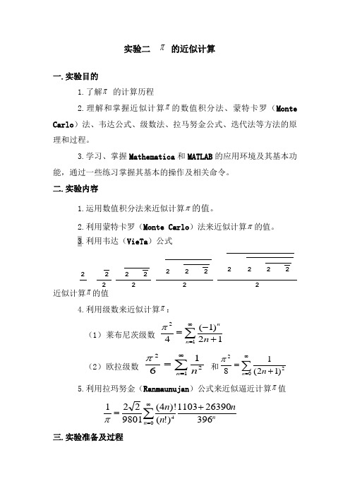 圆周率的近似计算