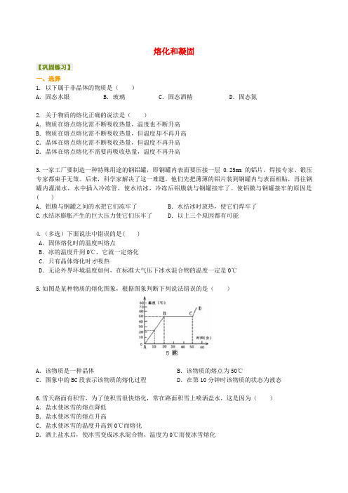 北京市第四中学八年级物理上册 3.2 熔化和凝固练习题1 (新版)新人教版
