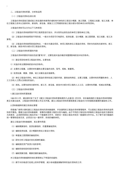 工程造价计价与控制复习提纲第三章2