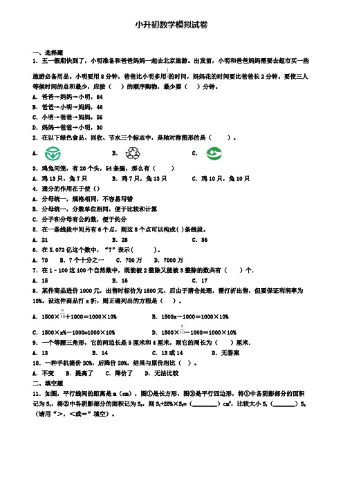 (4份试卷汇总)2019-2020学年武汉市名校数学小升初统考模拟试题