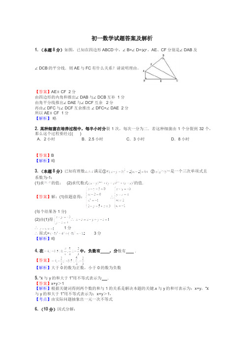 初一数学试题大全