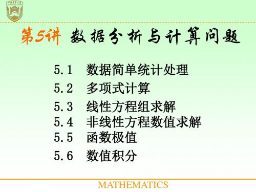 MATLAB05数据分析与计算