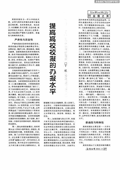 提高高校校报的办报水平