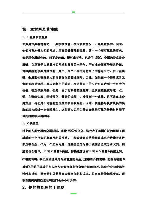 《材料成型及控制工程_专业英语阅读_》翻译