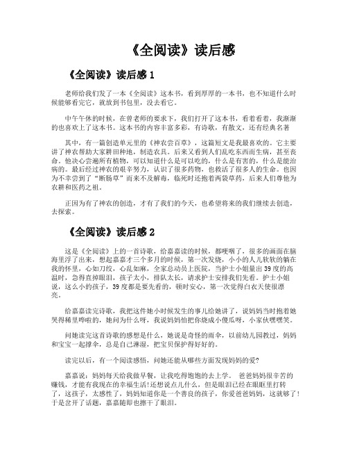 《全阅读》读后感
