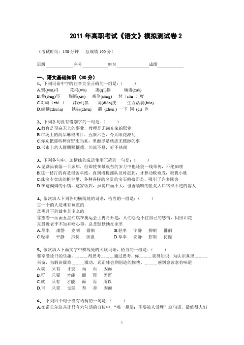2011年对口高考语文模拟测试卷2