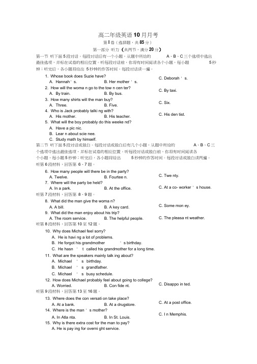 江苏省扬州中学2018-2019学年高二上学期10月月考试题英语Word版含答案