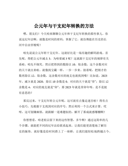 公元年与干支纪年转换的方法