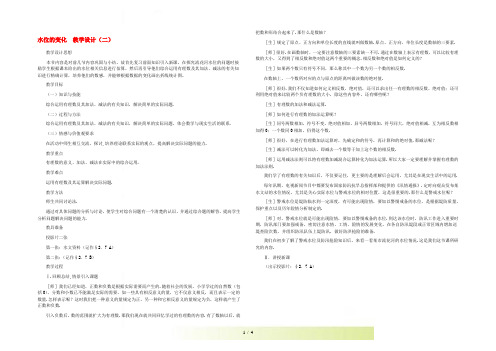 七年级数学上册 水位的变化教案三 北师大版