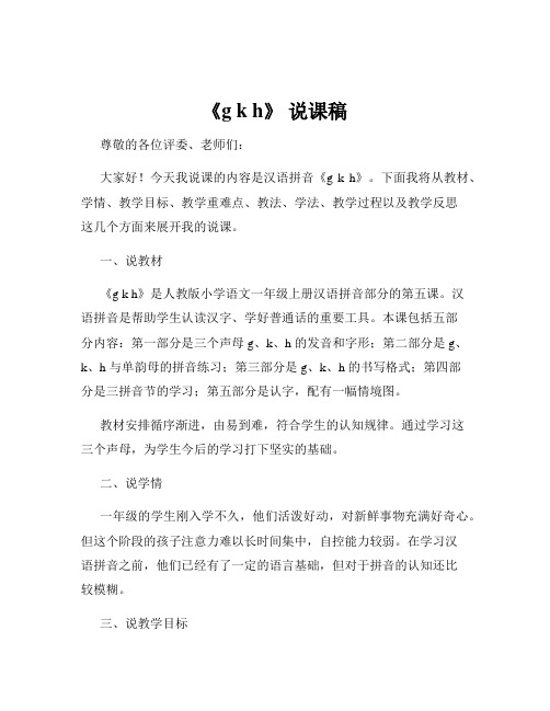 《g k h》 说课稿