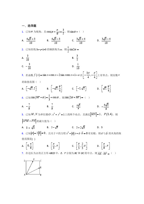 【苏科版】高中数学必修四期末试题(附答案)