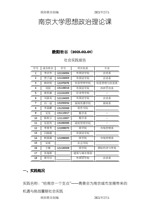 “给南京一个支点”——青奥会为南京城市发展带来的机遇与挑战之欧阳歌谷创作