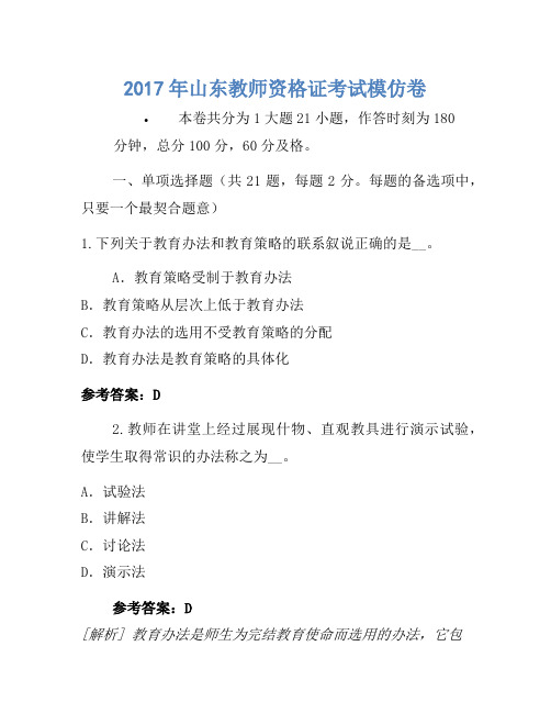 2017年山东教师资格证考试模拟卷