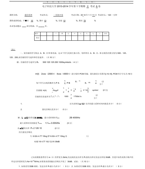 电子科技大学2013年通信原理期末考题A卷及答案