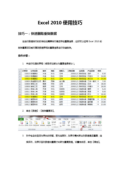 Office 2010 使用技巧