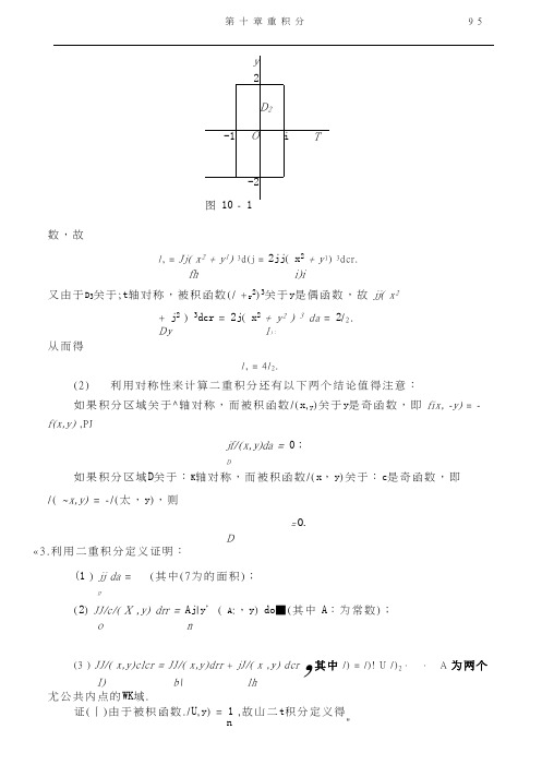 高等数学同济第七版7版下册习题 全解