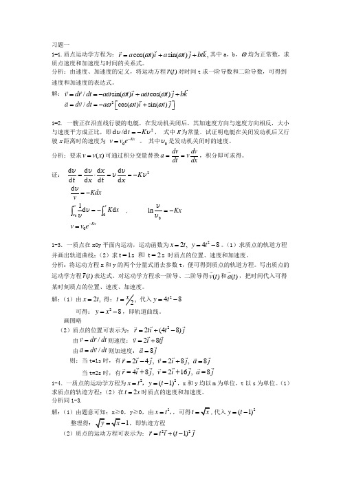 新编基础物理学课后答案