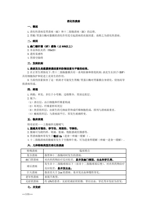 2018临床执业医师综合知识点(一百五十五)合集.doc