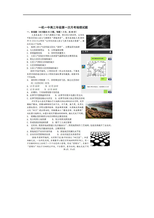 【地理】内蒙古第一机械制造(集团)有限公司第一中学2019-2020学年高一10月月考(扫描版)