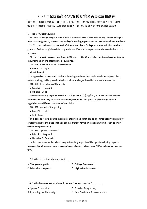 2021年全国新高考“八省联考”高考英语适应性试卷有答案
