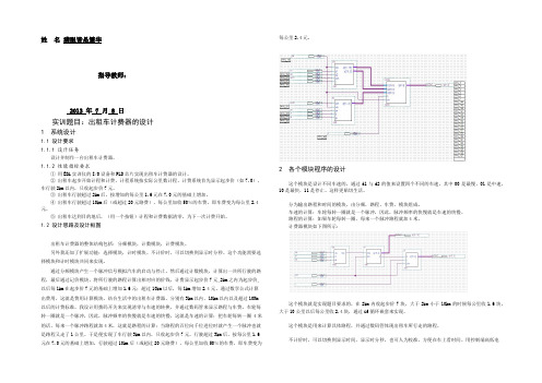 EDA实训出租车计费