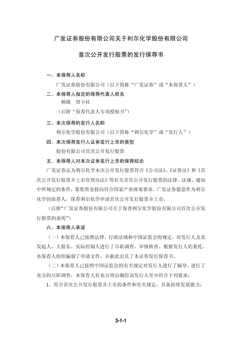 广发证券股份有限公司关于利尔化学股份有限公司