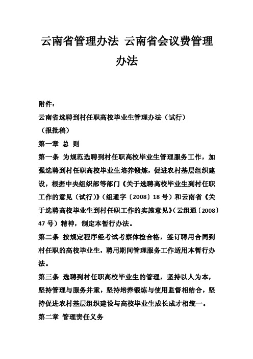 云南省管理办法云南省会议费管理办法