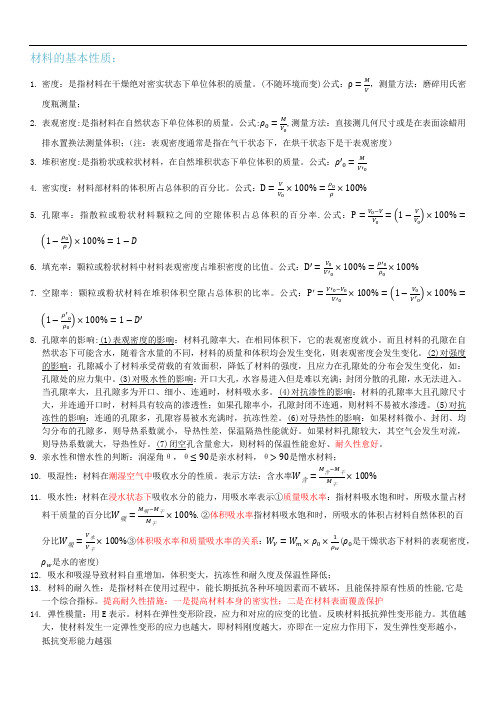 土木工程材料基础知识