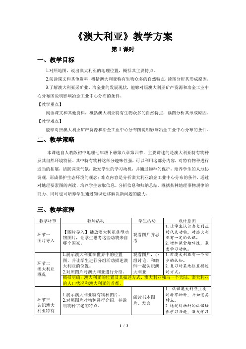 澳大利亚(第1课时)精品教案