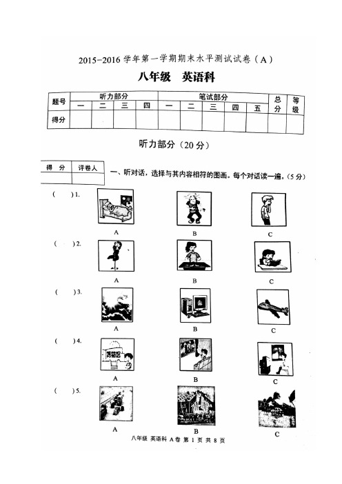 广东省肇庆市端州区八年级上学期末考试(8套)(扫描版)(