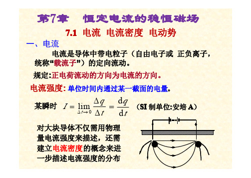 第7章 稳恒磁场(比奥萨法尔定律).