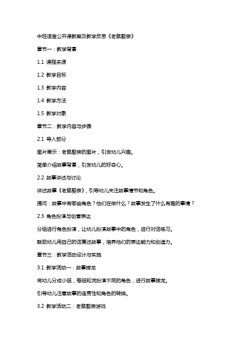 中班语言公开课教案及教学反思《老鼠娶亲》