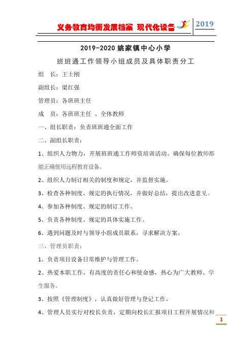 2019班班通领导组