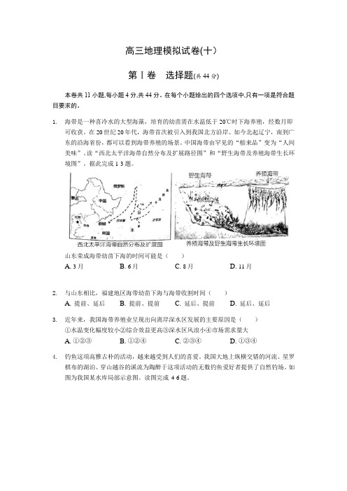 辽宁省滨海实验中学2019-2020学年《高三地理模拟试题十》