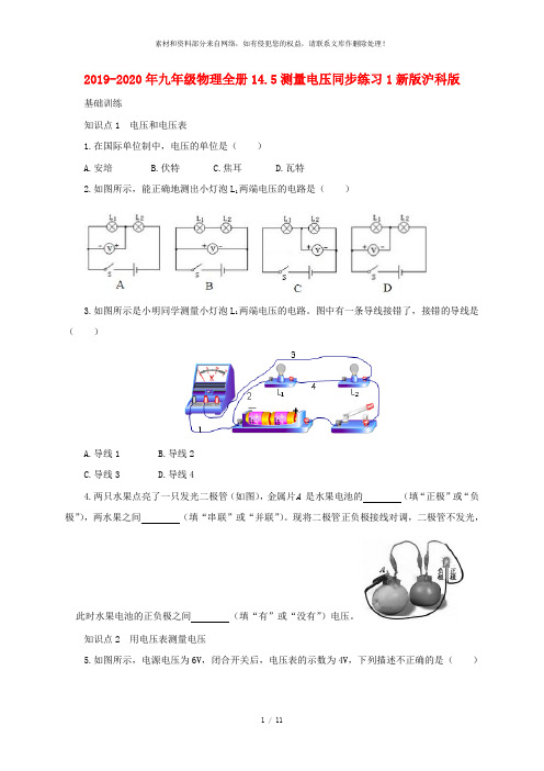 2019-2020年九年级物理全册14.5测量电压同步练习1新版沪科版