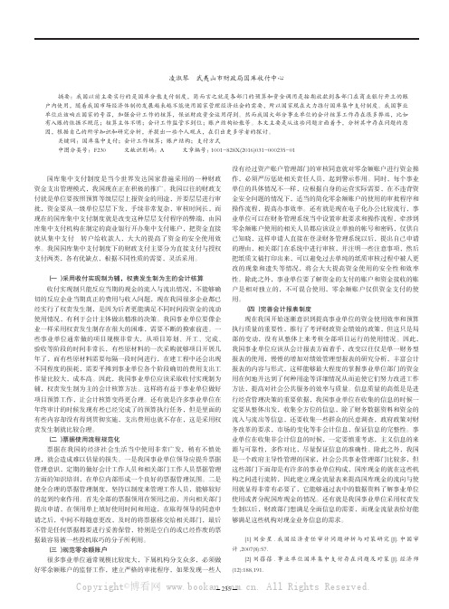 国库集中支付背景下对事业单位会计核算探讨