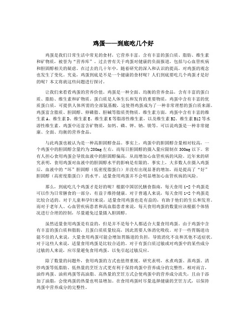 鸡蛋——到底吃几个好