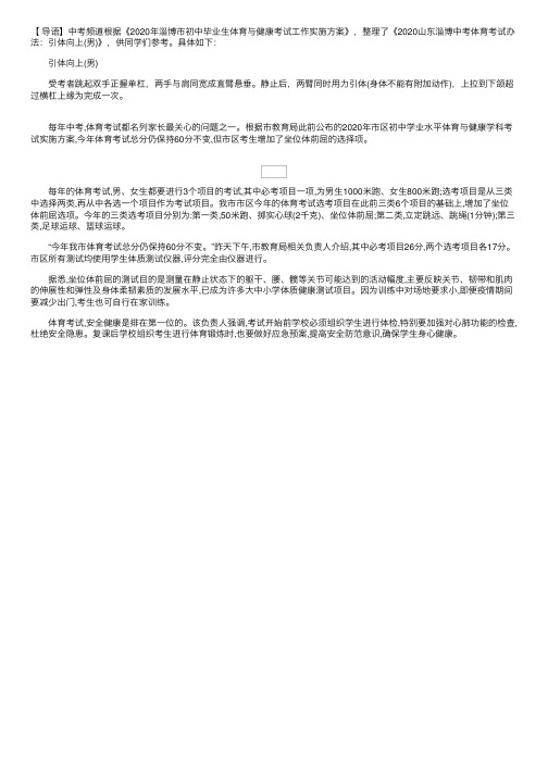 2020山东淄博中考体育考试办法:引体向上(男)