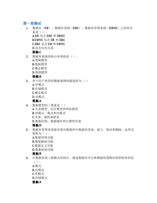 数据库原理及应用智慧树知到答案章节测试2023年山东建筑大学