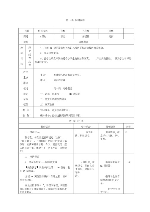 南方出版社信息技术五年级下册教案(20200513204622)