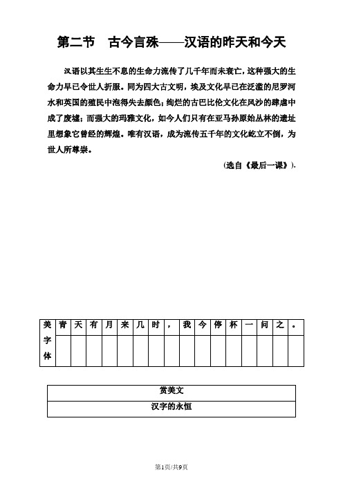 高中语文 选修语言文字应用(检测)第一课第二节古今言殊—汉语的昨天和今天 练习