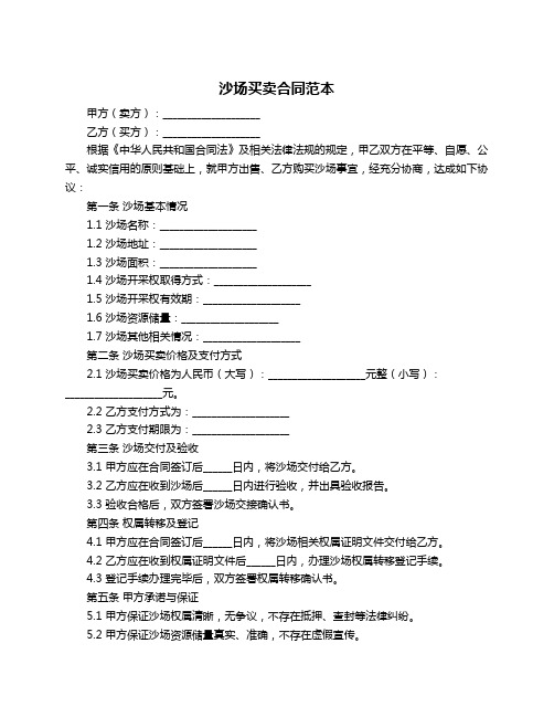 沙场买卖合同范本