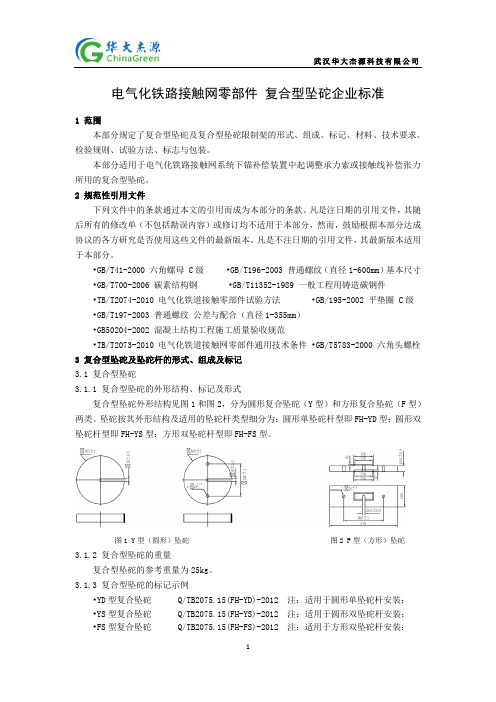 武汉华大杰源复合型坠砣企业标准